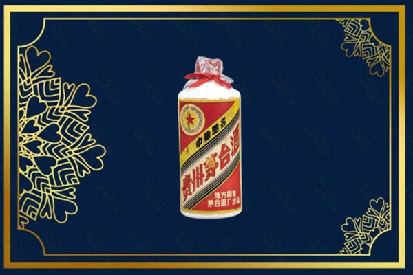 甘孜州巴塘回收五星茅台酒