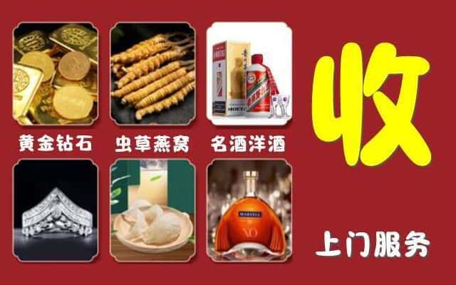 甘孜州巴塘烟酒回收公司